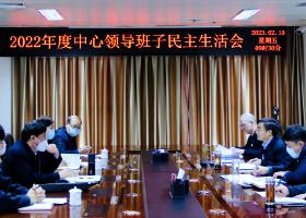 中共石家庄住房公积金管理中心党组召开2022年度民主生活会
