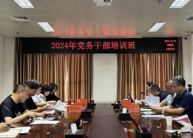 石家庄住房公积金管理中心举办2024年党务干部培训班